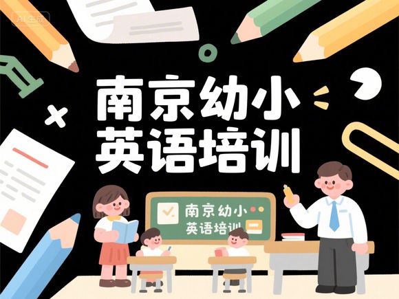 南京鼓樓 KET 沖刺班 + PET 強(qiáng)化班暑假培訓(xùn)機(jī)構(gòu)名單